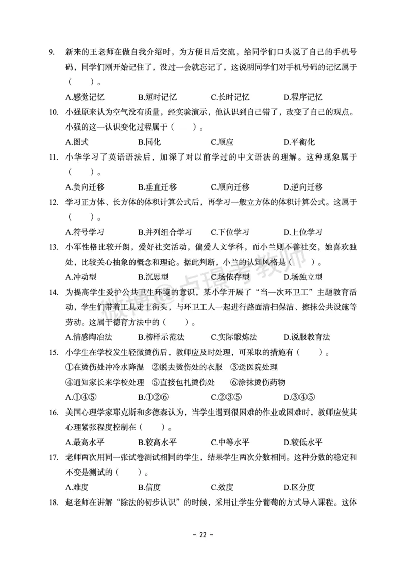 小学科目二6套卷_教资备考_2026上_小学（科1+科2）_03.模拟试卷_科目二