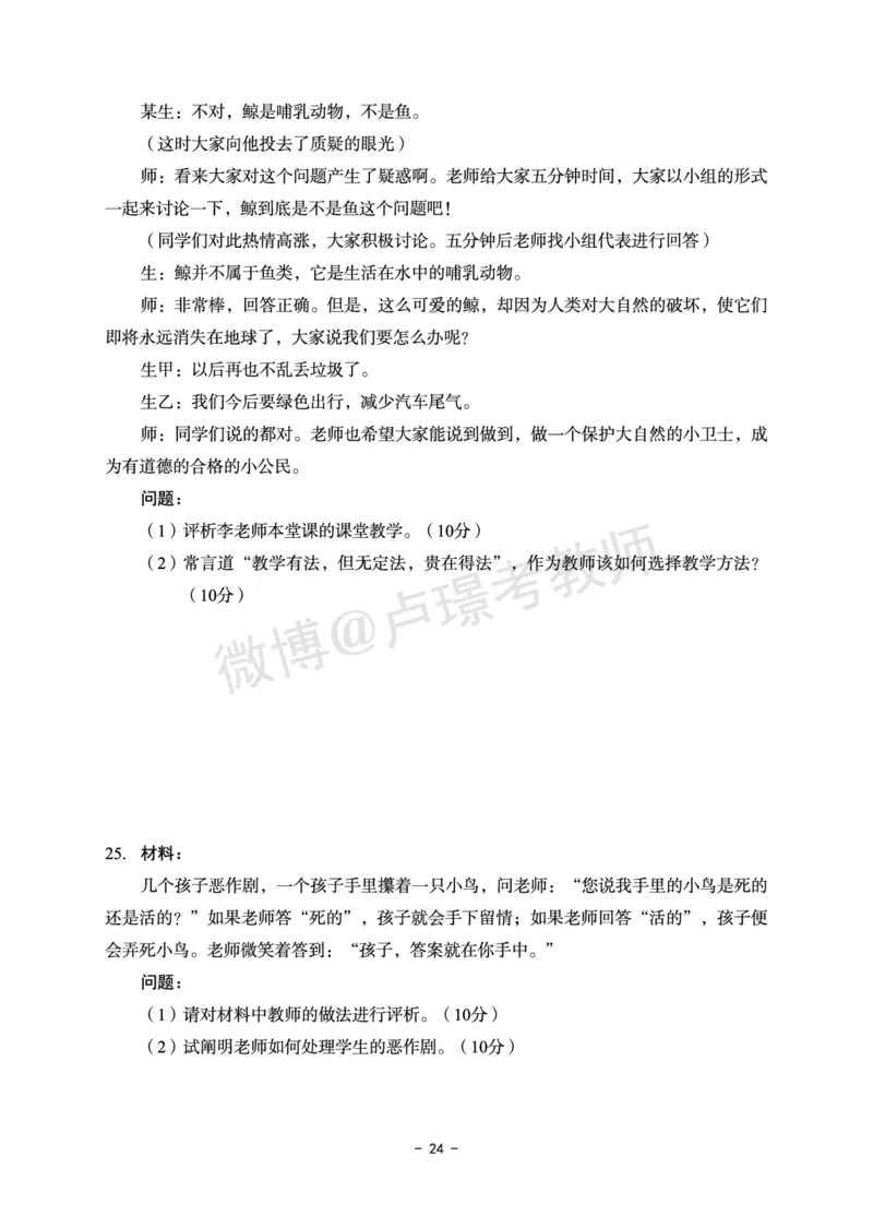 小学科目二6套卷_教资备考_2026上_小学（科1+科2）_03.模拟试卷_科目二