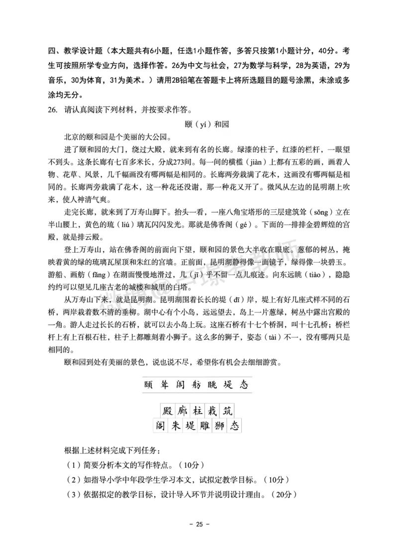 小学科目二6套卷_教资备考_2026上_小学（科1+科2）_03.模拟试卷_科目二