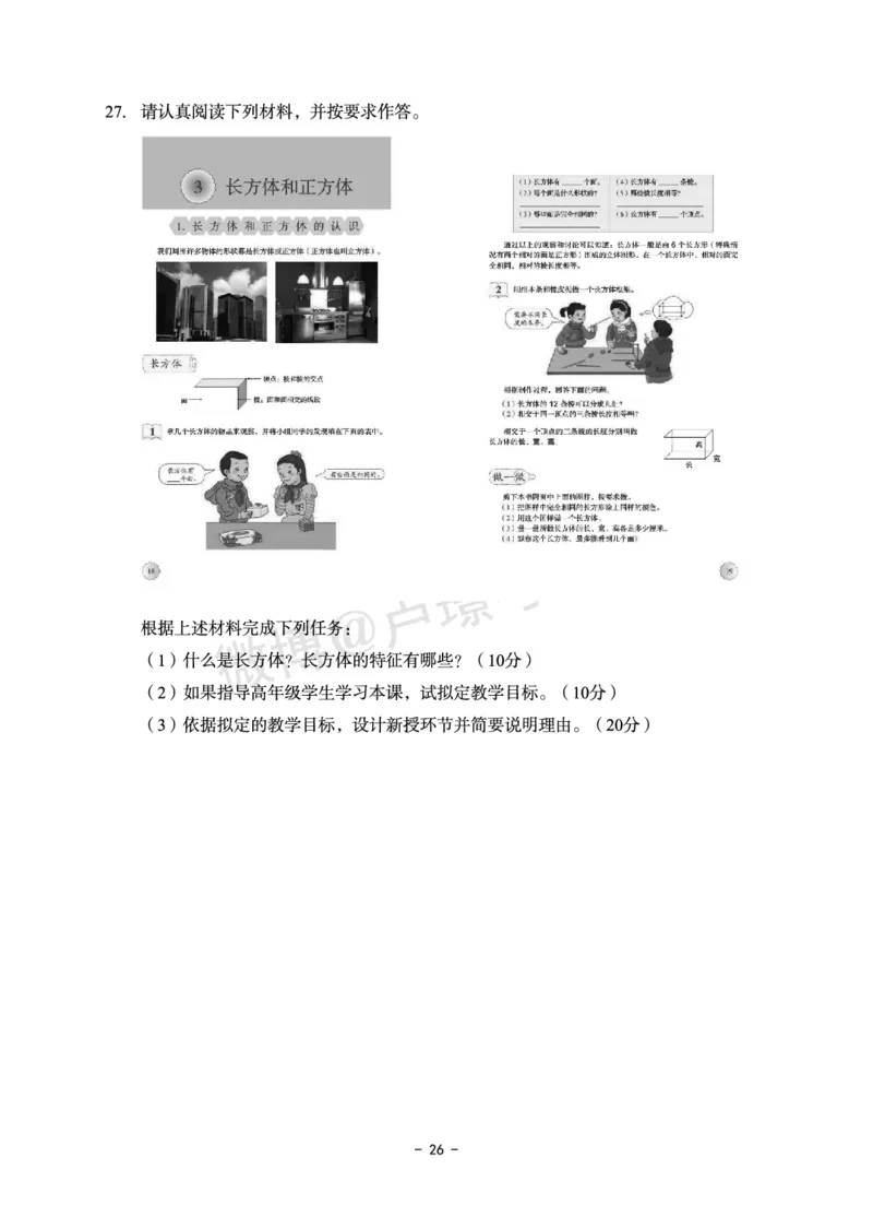 小学科目二6套卷_教资备考_2026上_小学（科1+科2）_03.模拟试卷_科目二