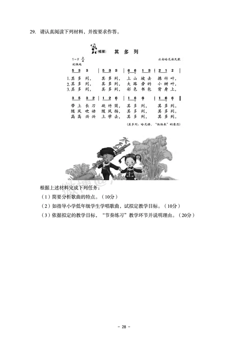 小学科目二6套卷_教资备考_2026上_小学（科1+科2）_03.模拟试卷_科目二