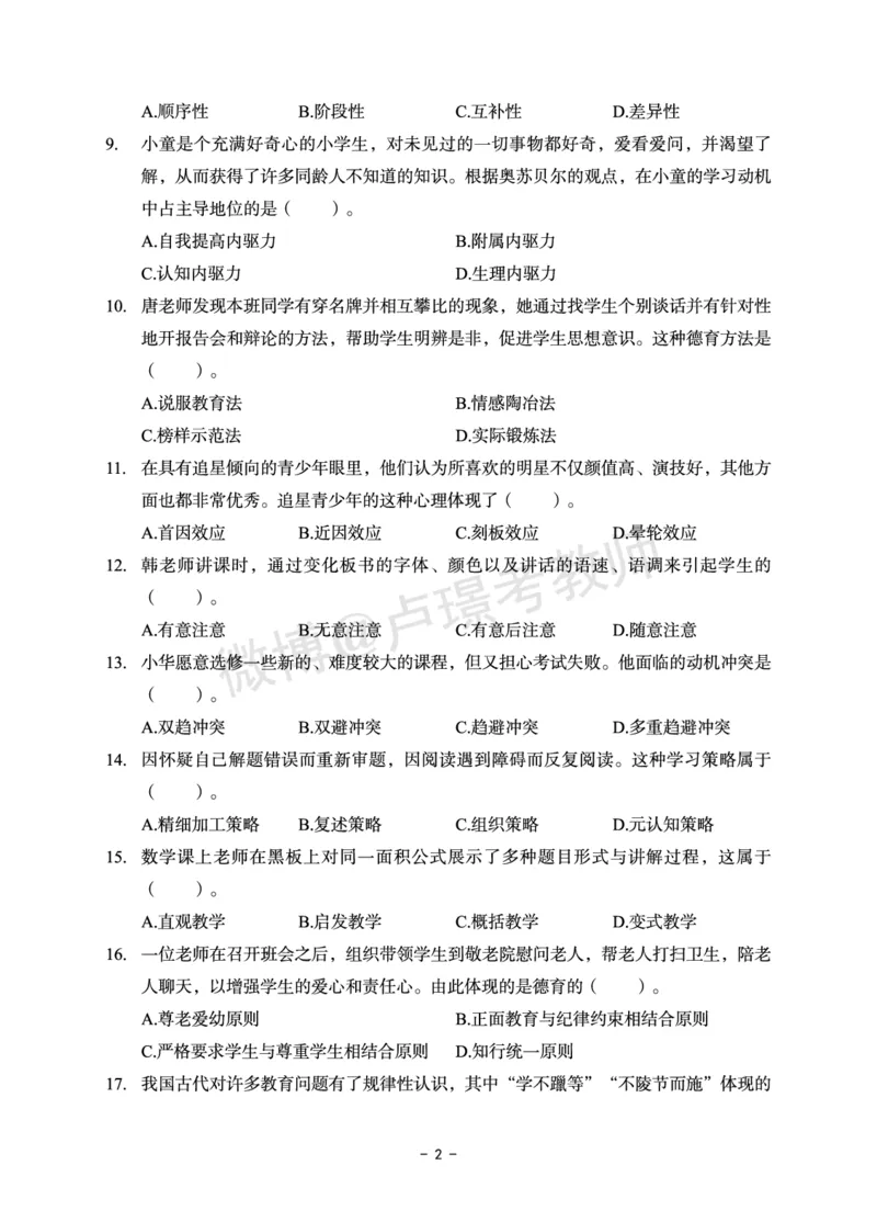 小学科目二6套卷_教资备考_2026上_小学（科1+科2）_03.模拟试卷_科目二