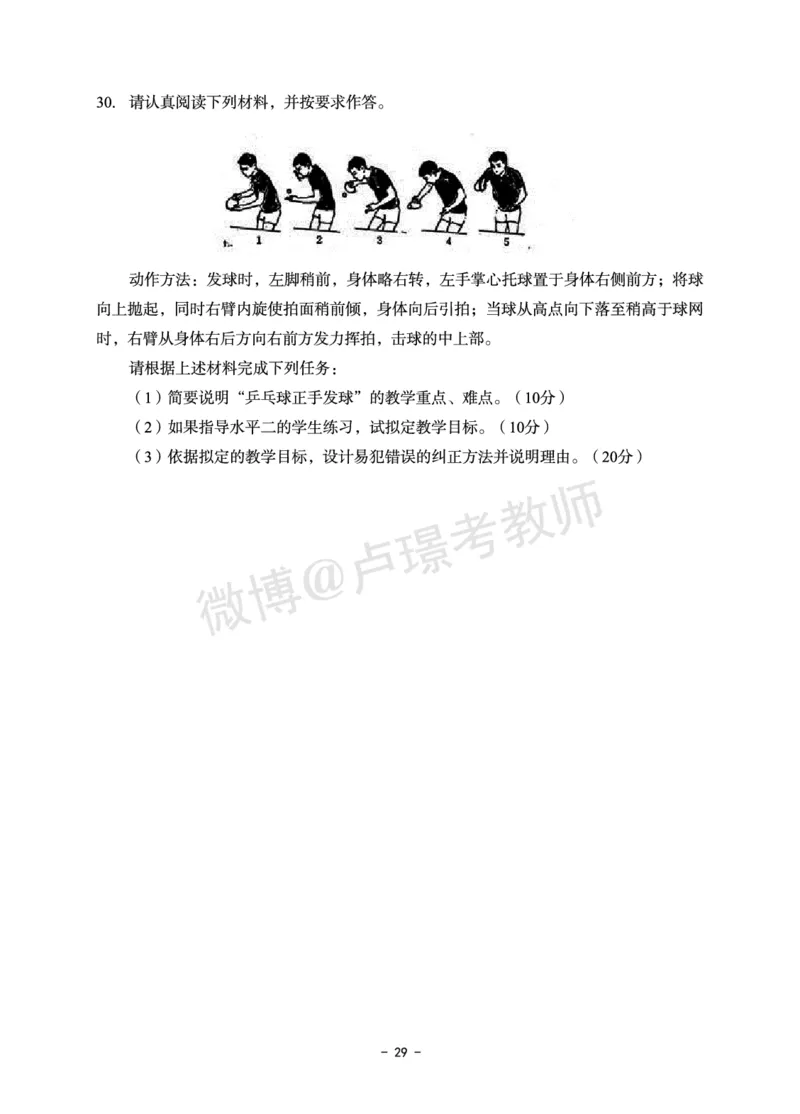 小学科目二6套卷_教资备考_2026上_小学（科1+科2）_03.模拟试卷_科目二