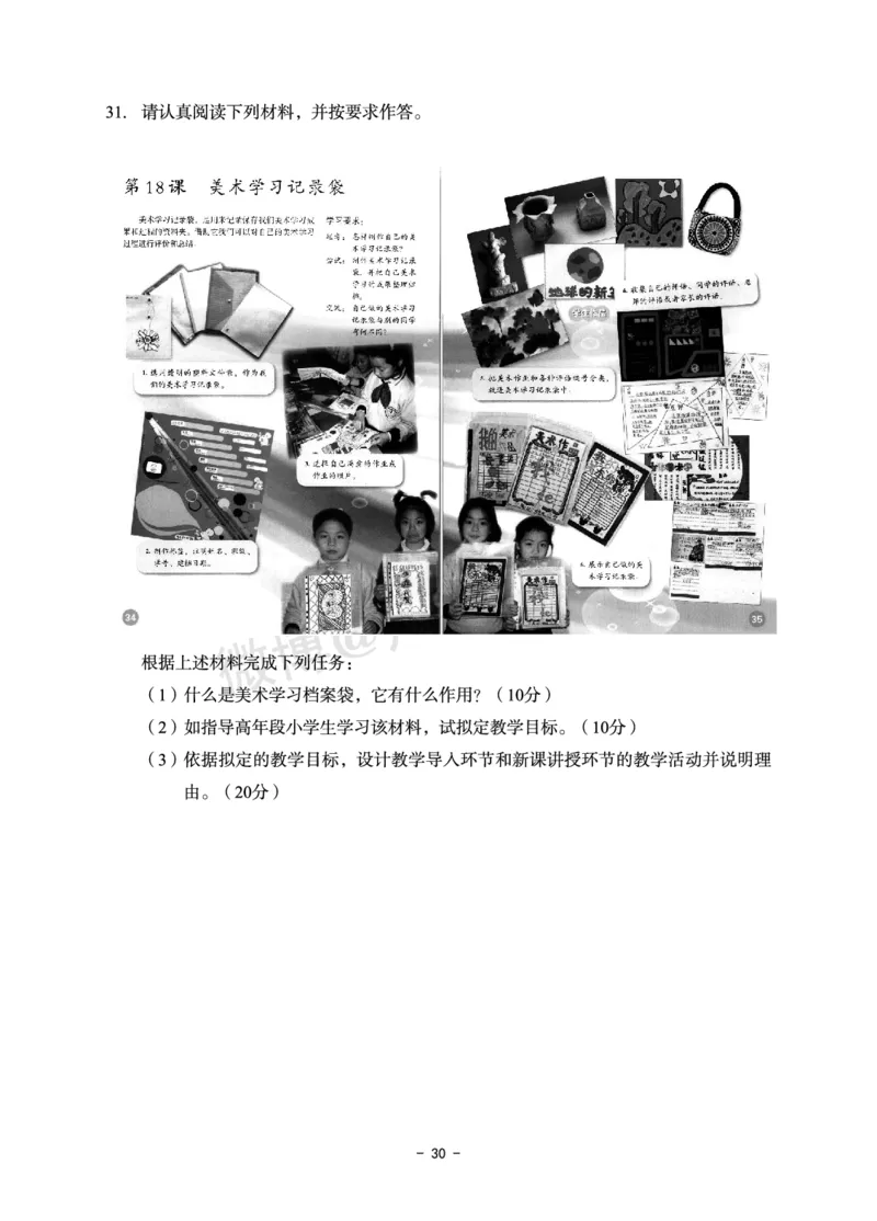 小学科目二6套卷_教资备考_2026上_小学（科1+科2）_03.模拟试卷_科目二