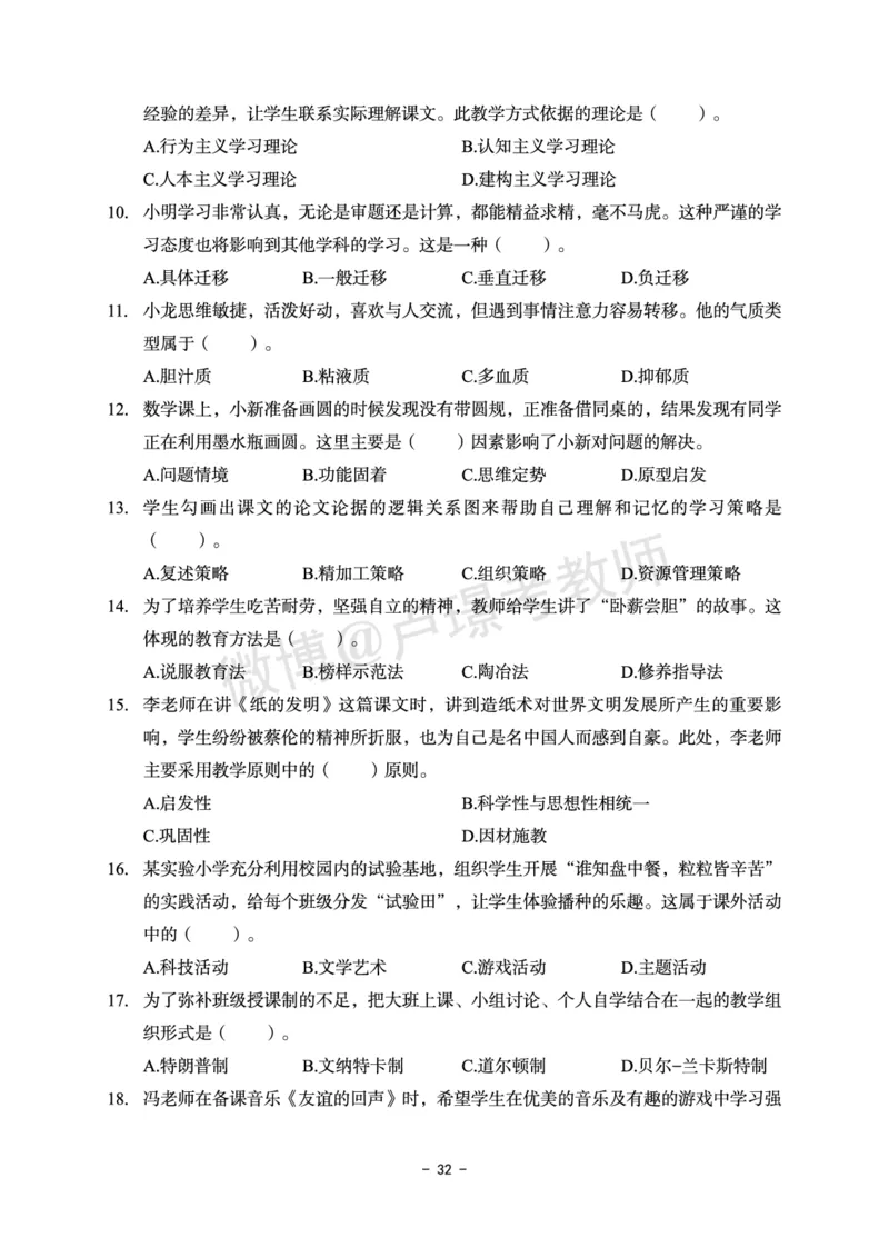 小学科目二6套卷_教资备考_2026上_小学（科1+科2）_03.模拟试卷_科目二