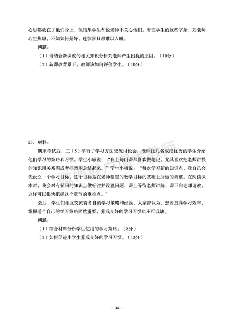 小学科目二6套卷_教资备考_2026上_小学（科1+科2）_03.模拟试卷_科目二