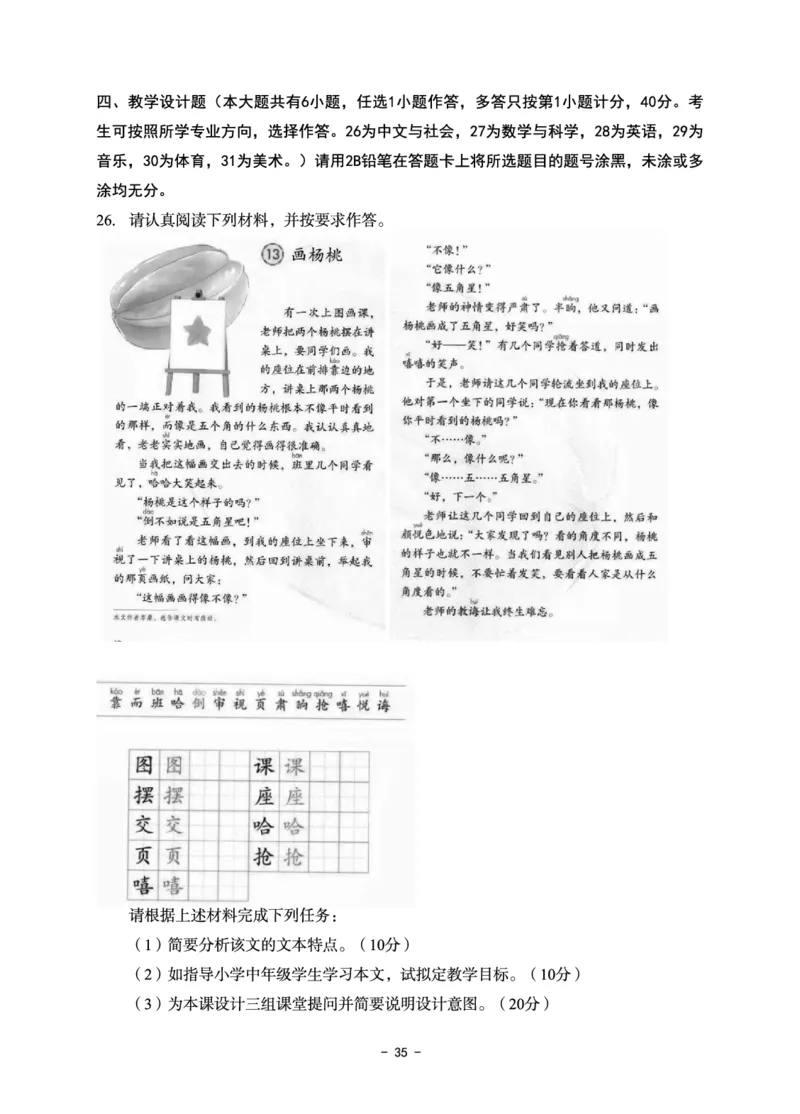 小学科目二6套卷_教资备考_2026上_小学（科1+科2）_03.模拟试卷_科目二