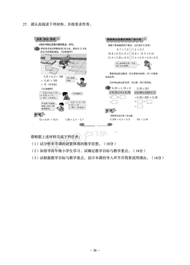 小学科目二6套卷_教资备考_2026上_小学（科1+科2）_03.模拟试卷_科目二