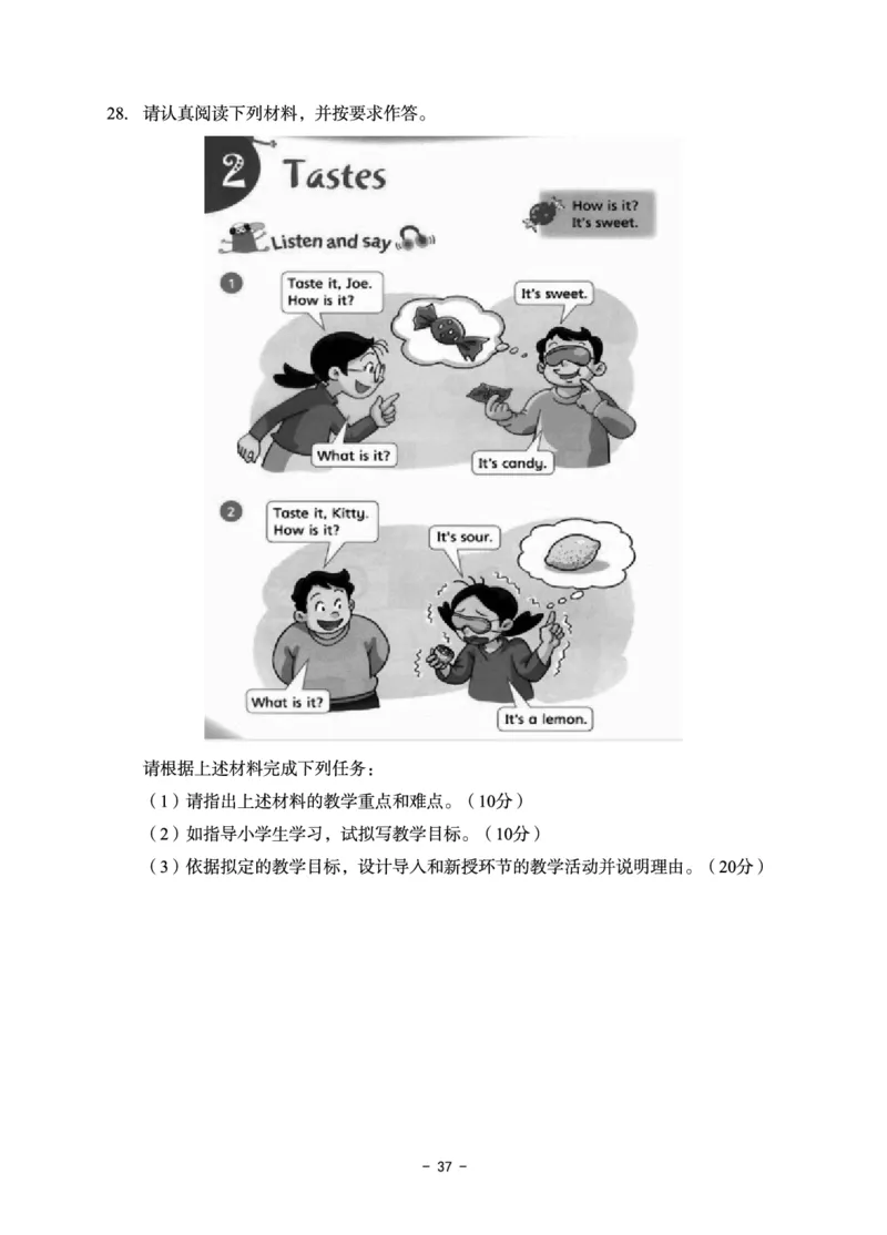 小学科目二6套卷_教资备考_2026上_小学（科1+科2）_03.模拟试卷_科目二