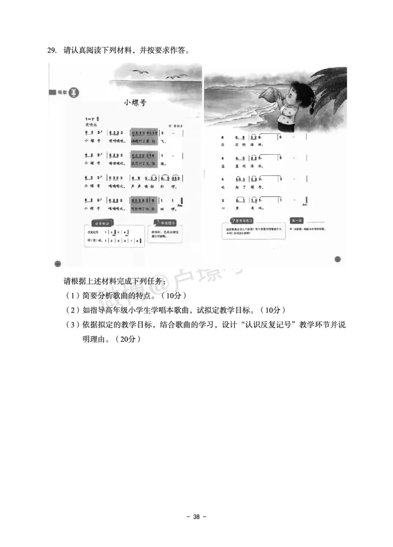 小学科目二6套卷_教资备考_2026上_小学（科1+科2）_03.模拟试卷_科目二