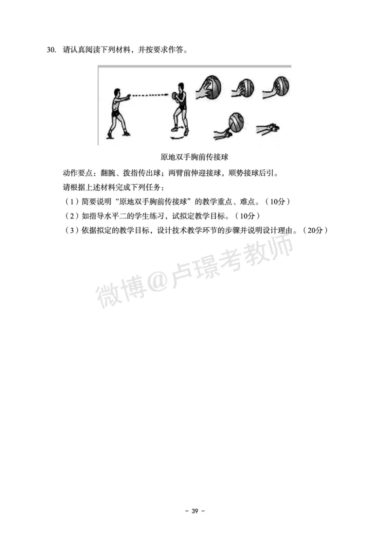 小学科目二6套卷_教资备考_2026上_小学（科1+科2）_03.模拟试卷_科目二
