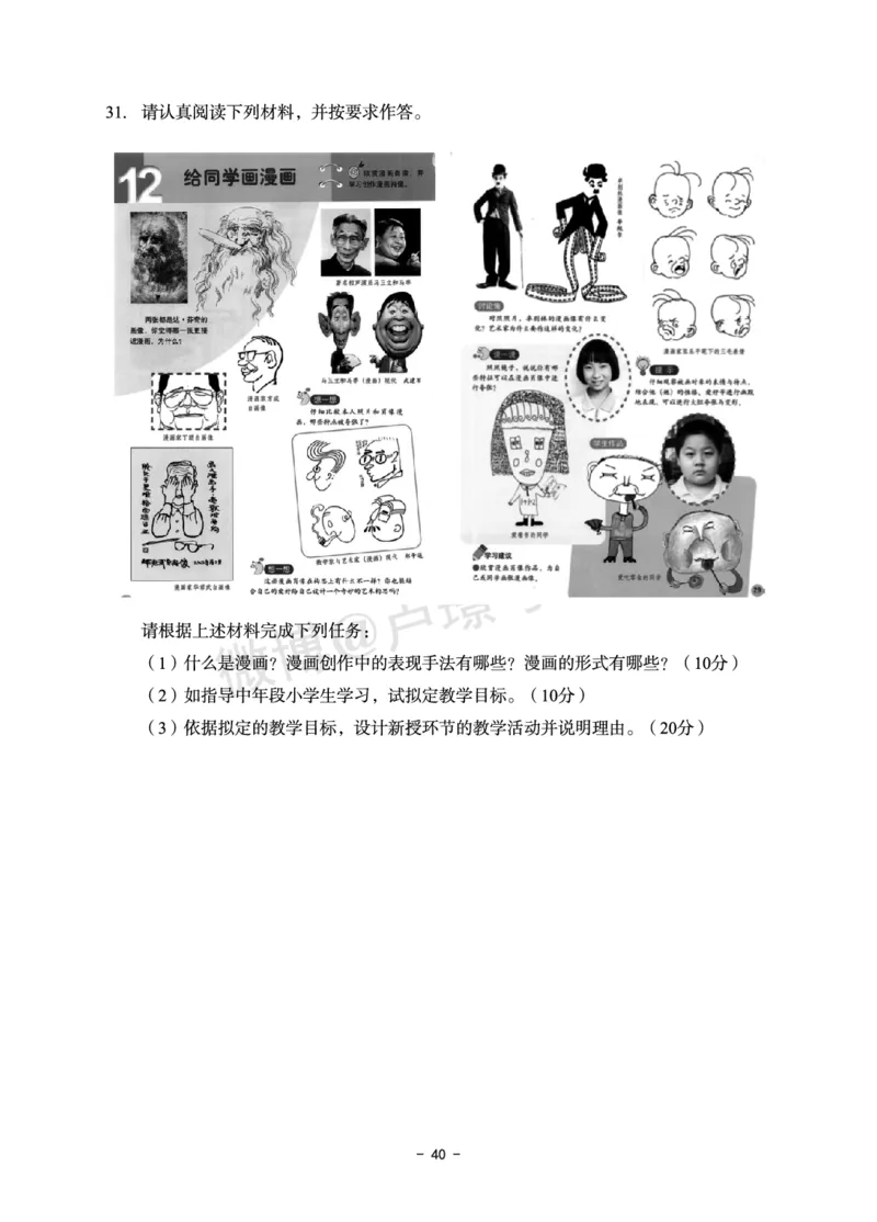 小学科目二6套卷_教资备考_2026上_小学（科1+科2）_03.模拟试卷_科目二