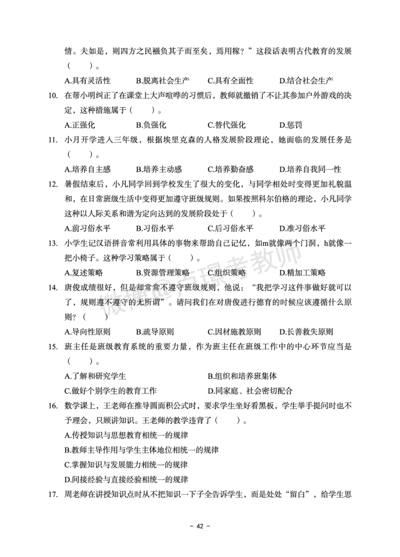 小学科目二6套卷_教资备考_2026上_小学（科1+科2）_03.模拟试卷_科目二