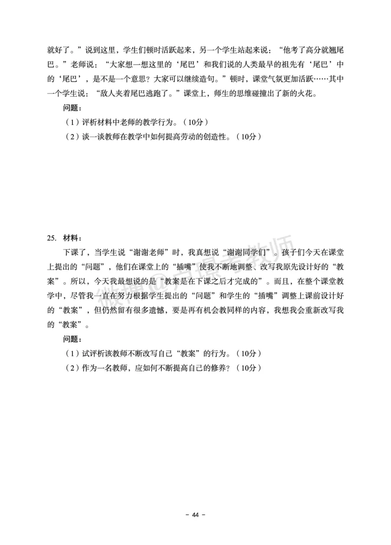 小学科目二6套卷_教资备考_2026上_小学（科1+科2）_03.模拟试卷_科目二