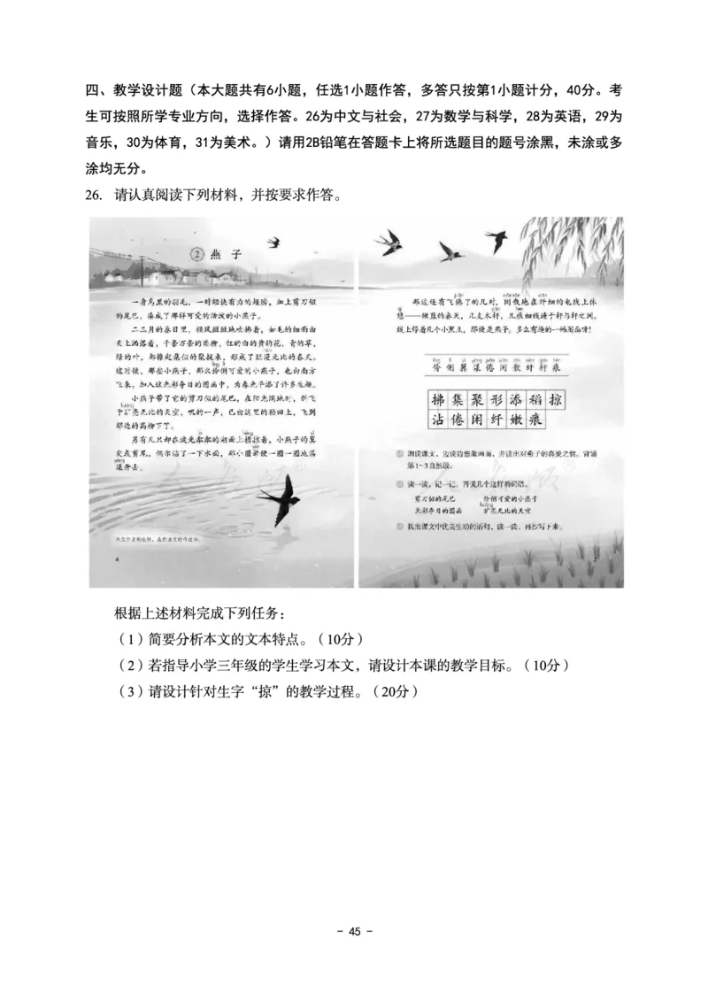 小学科目二6套卷_教资备考_2026上_小学（科1+科2）_03.模拟试卷_科目二