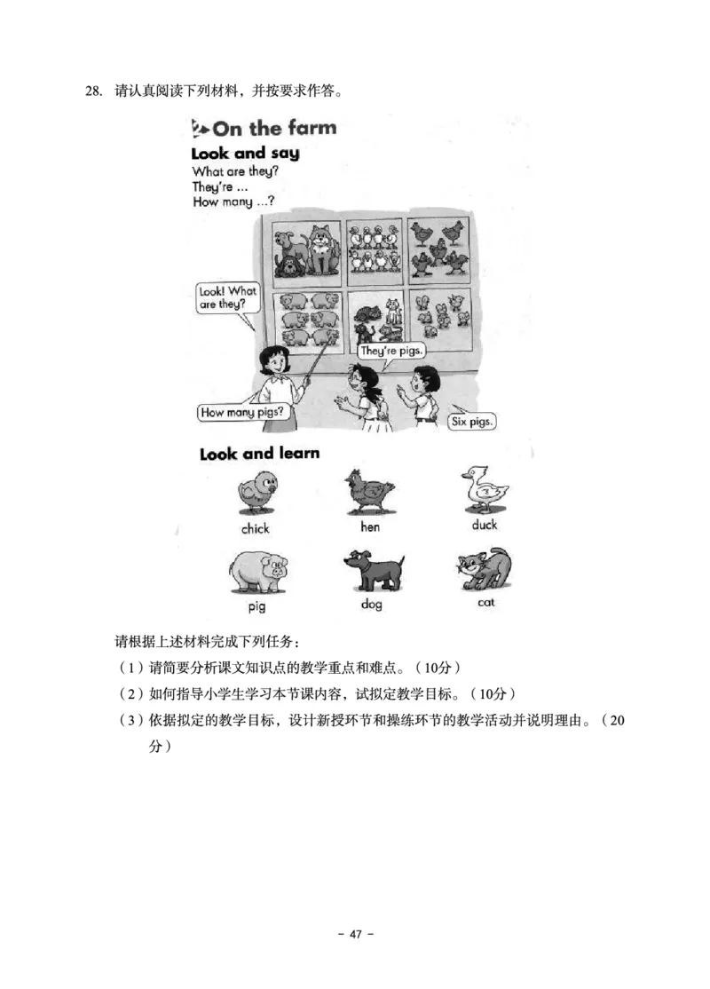 小学科目二6套卷_教资备考_2026上_小学（科1+科2）_03.模拟试卷_科目二