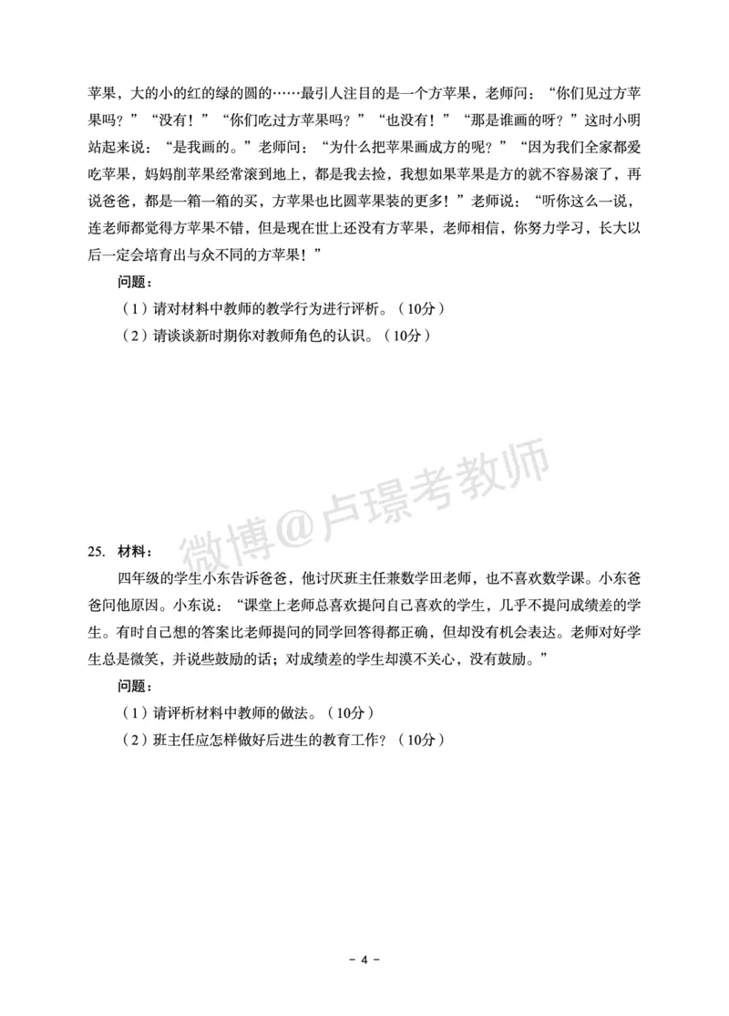 小学科目二6套卷_教资备考_2026上_小学（科1+科2）_03.模拟试卷_科目二