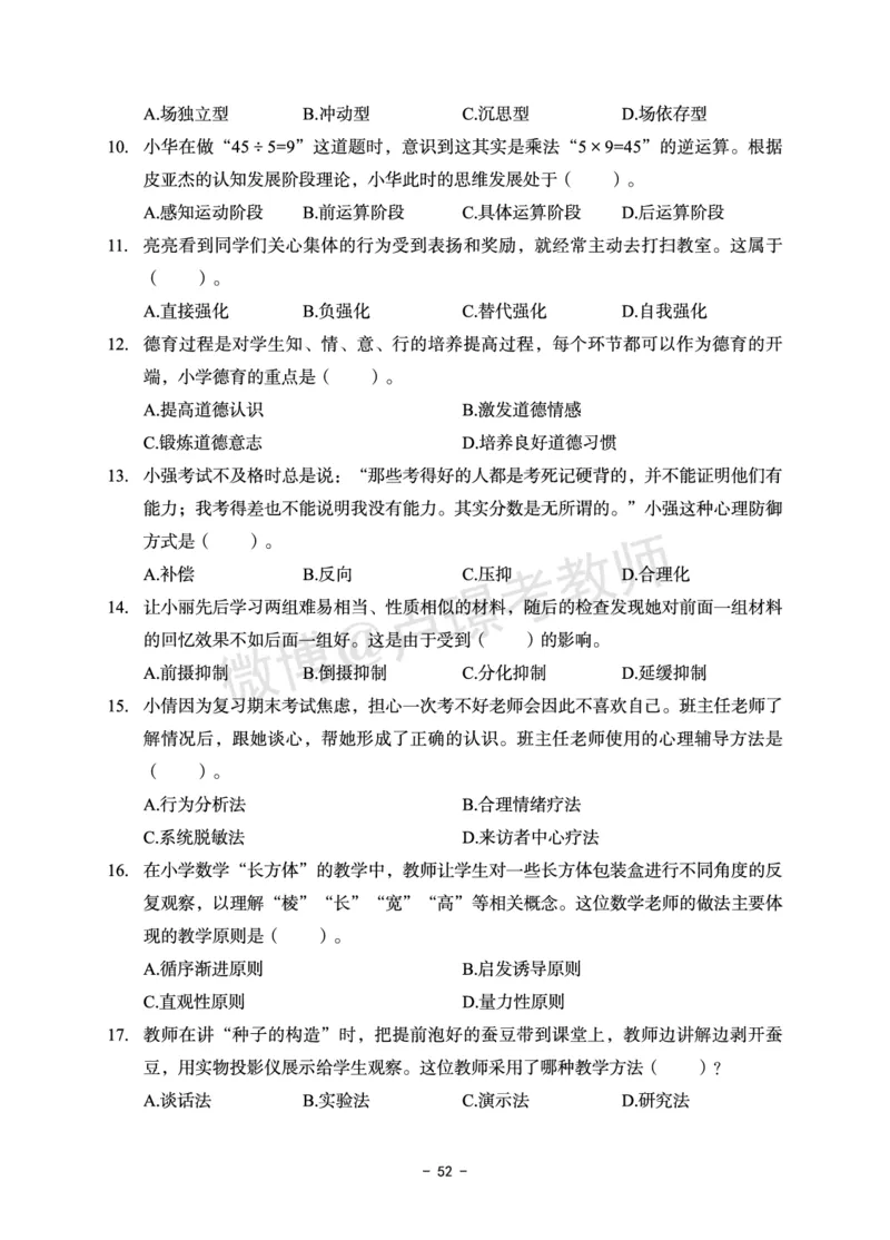 小学科目二6套卷_教资备考_2026上_小学（科1+科2）_03.模拟试卷_科目二