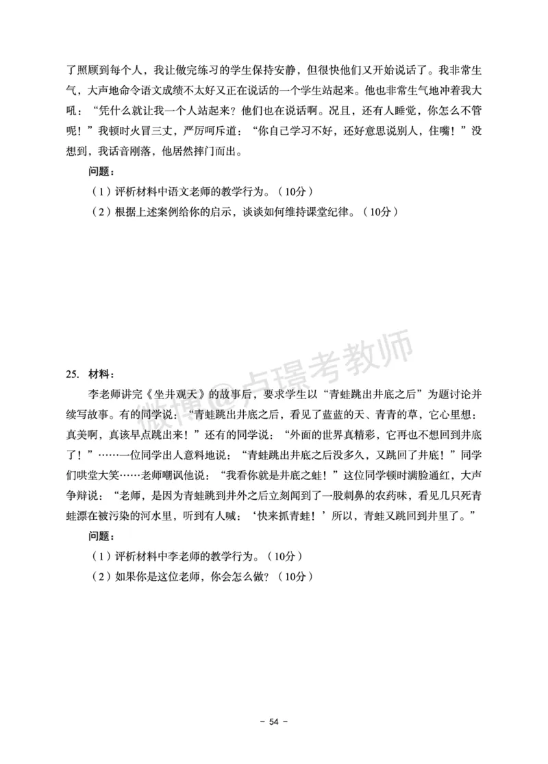 小学科目二6套卷_教资备考_2026上_小学（科1+科2）_03.模拟试卷_科目二