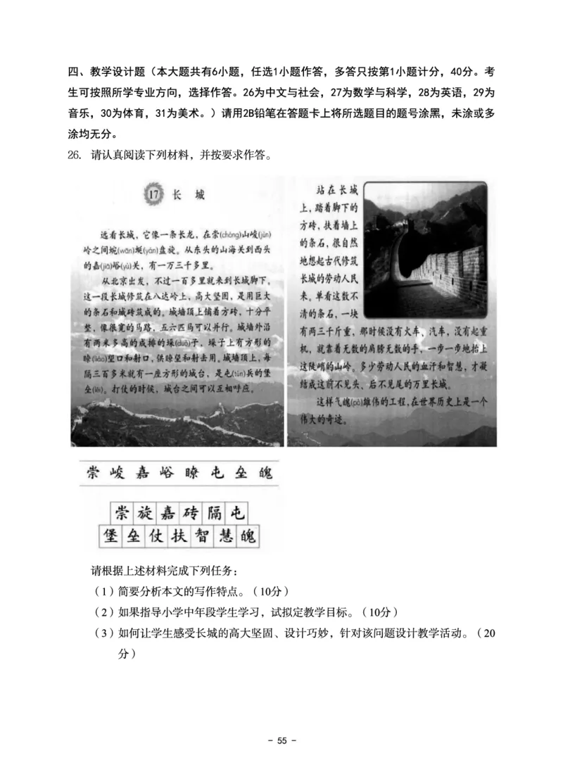 小学科目二6套卷_教资备考_2026上_小学（科1+科2）_03.模拟试卷_科目二