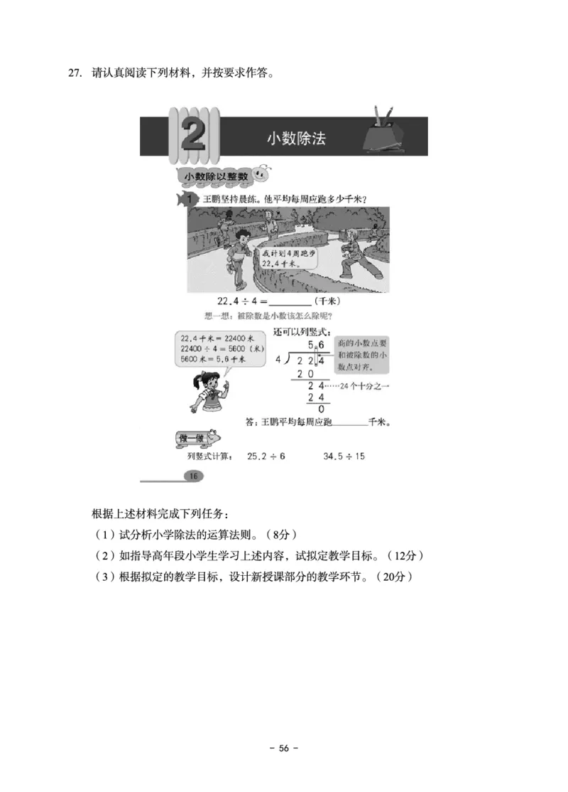 小学科目二6套卷_教资备考_2026上_小学（科1+科2）_03.模拟试卷_科目二