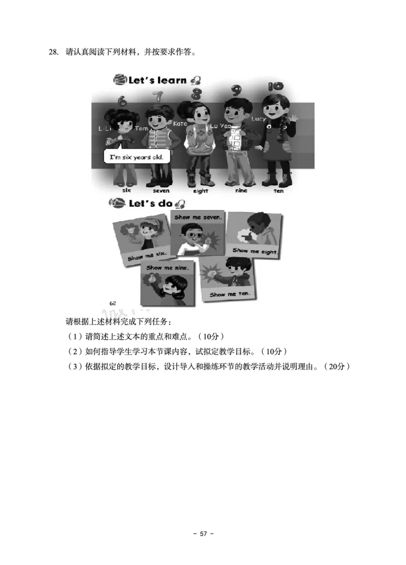 小学科目二6套卷_教资备考_2026上_小学（科1+科2）_03.模拟试卷_科目二