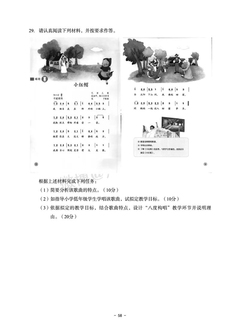 小学科目二6套卷_教资备考_2026上_小学（科1+科2）_03.模拟试卷_科目二