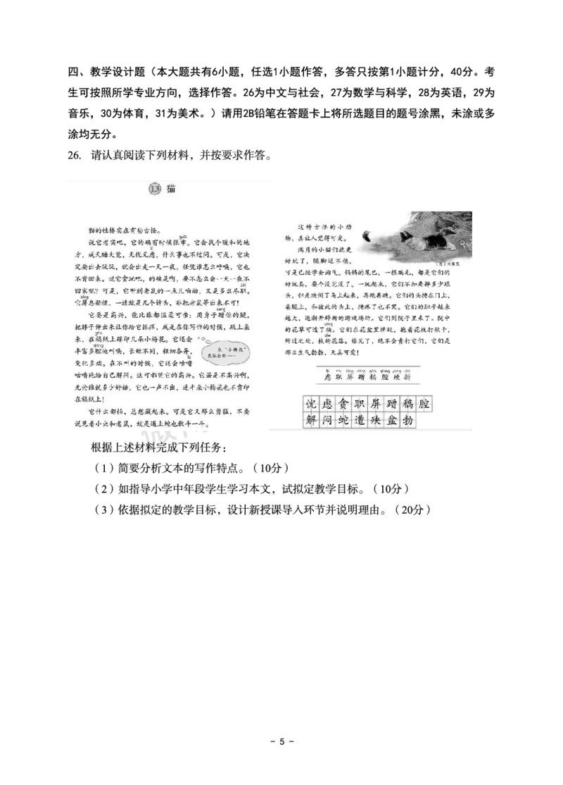 小学科目二6套卷_教资备考_2026上_小学（科1+科2）_03.模拟试卷_科目二