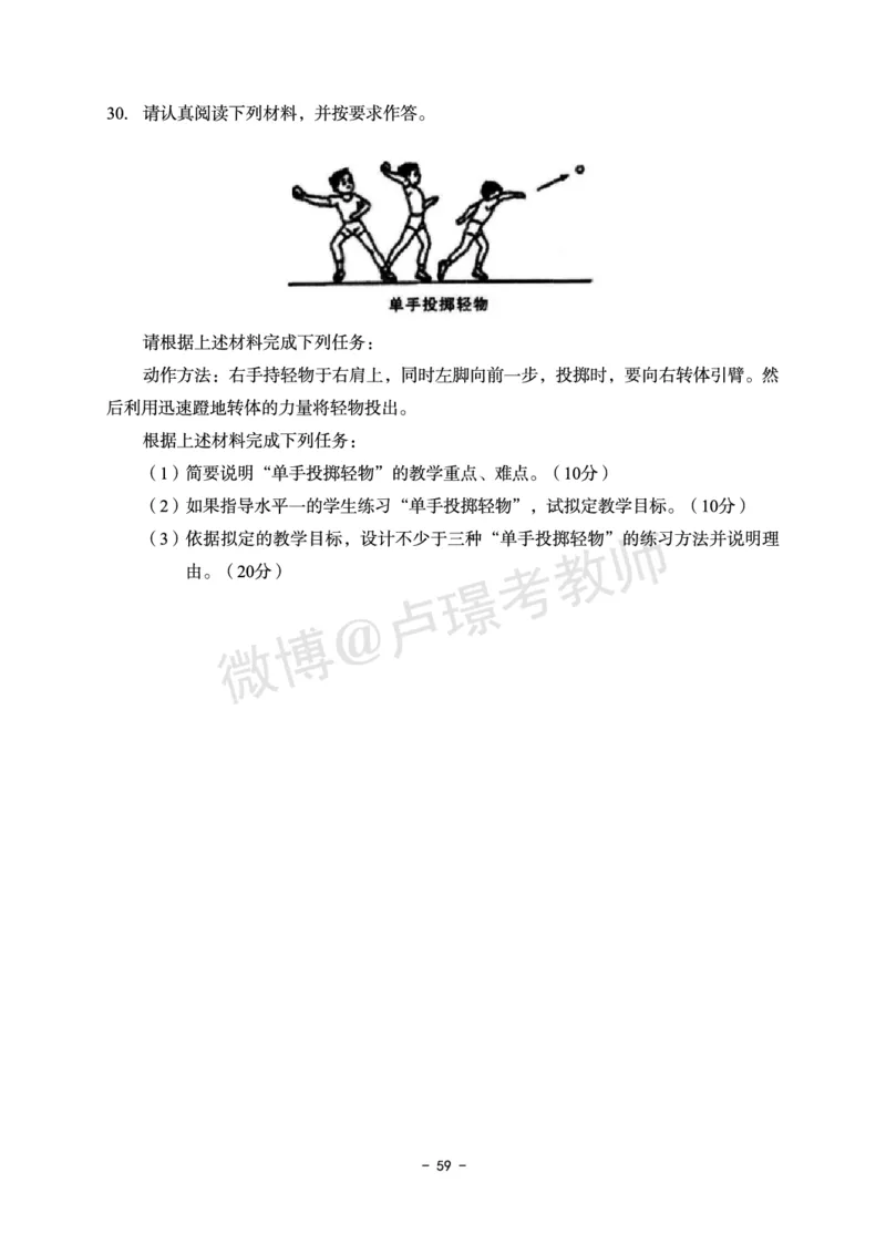 小学科目二6套卷_教资备考_2026上_小学（科1+科2）_03.模拟试卷_科目二