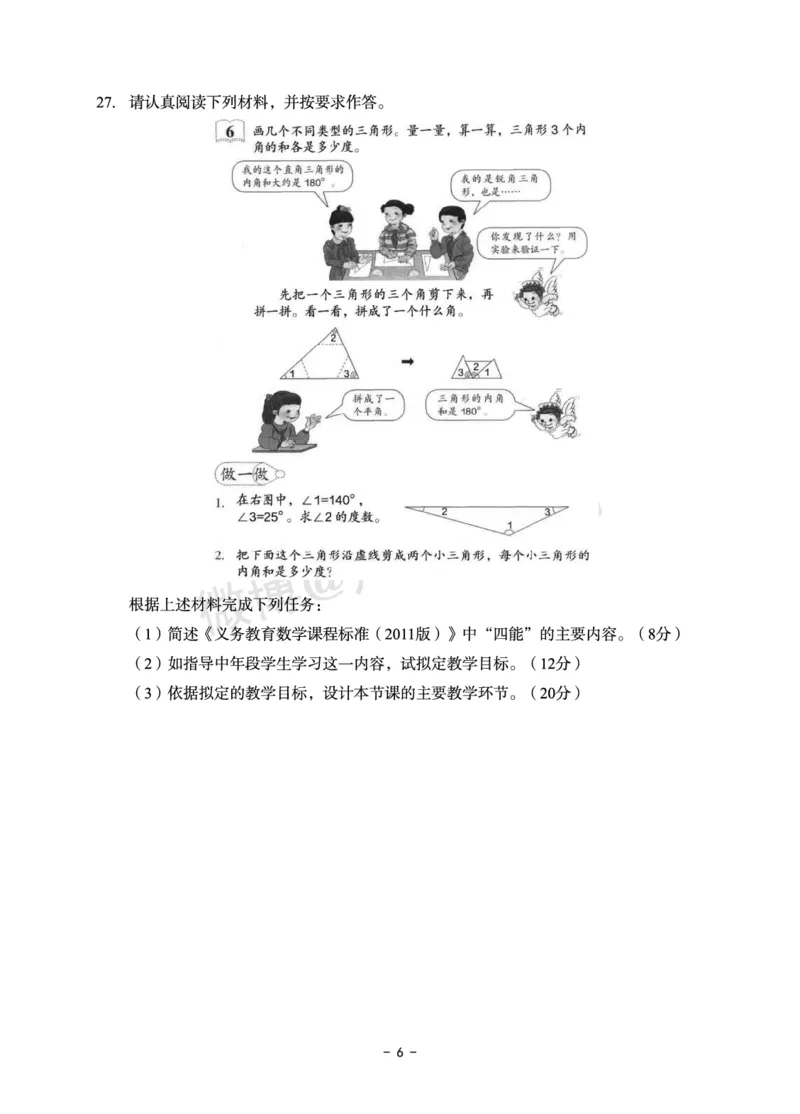小学科目二6套卷_教资备考_2026上_小学（科1+科2）_03.模拟试卷_科目二