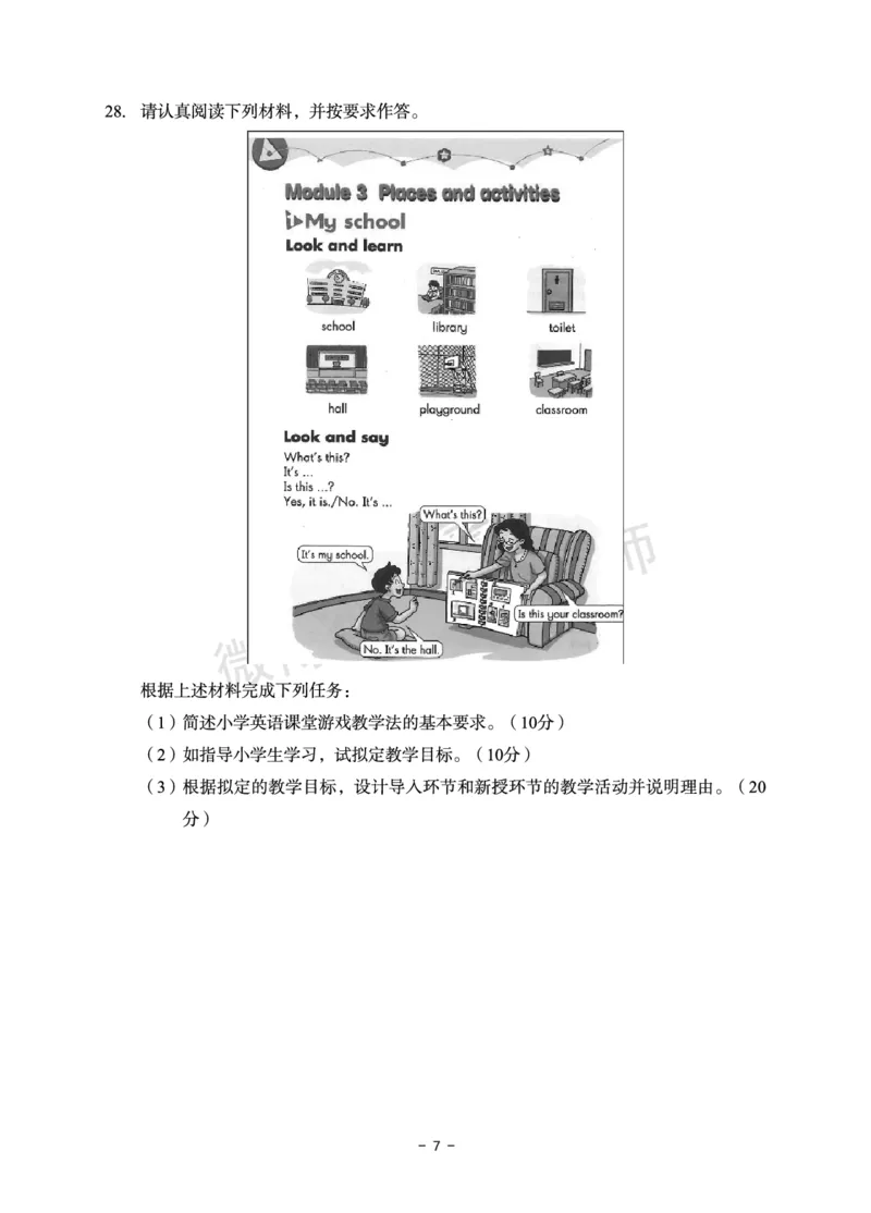 小学科目二6套卷_教资备考_2026上_小学（科1+科2）_03.模拟试卷_科目二