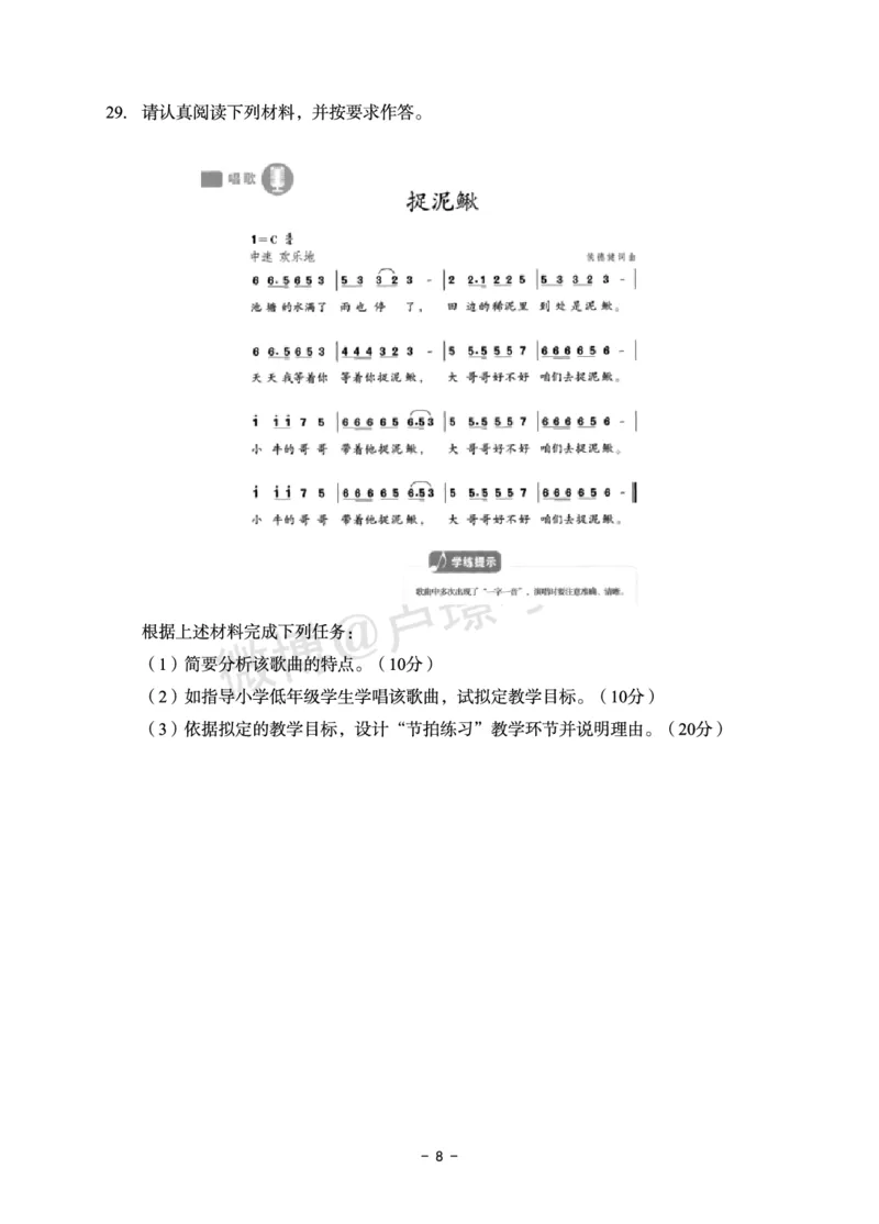 小学科目二6套卷_教资备考_2026上_小学（科1+科2）_03.模拟试卷_科目二