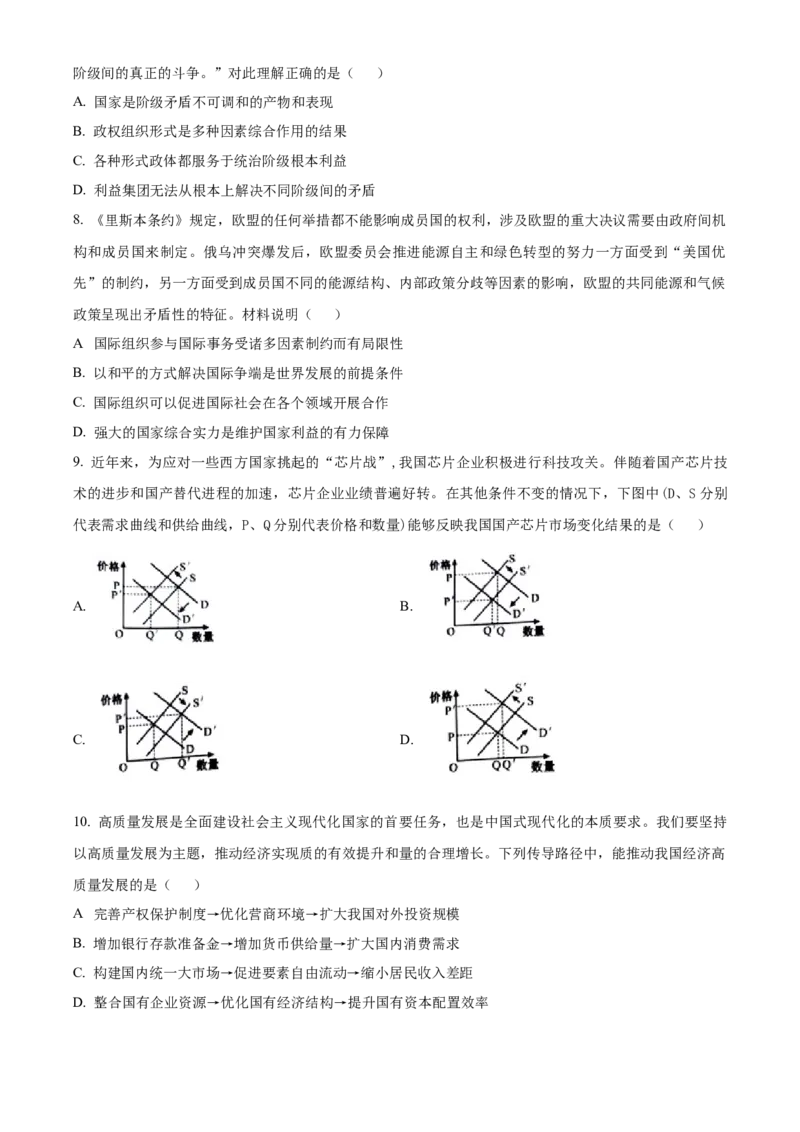 2023年高考江苏政治真题（原卷版）_全国卷+地方卷_9.政治_1.政治高考真题试卷_2023年高考-政治_2023年江苏自主命题