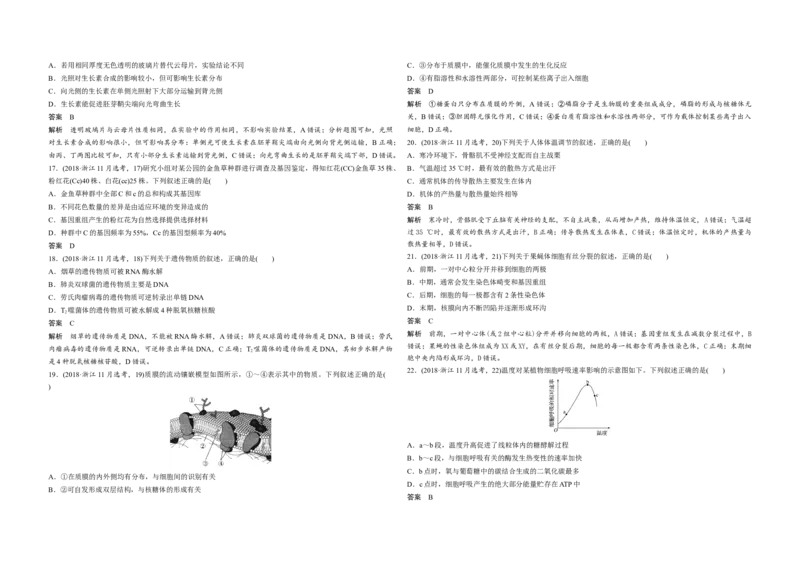 2018年浙江省高考生物11月（解析版）_全国卷+地方卷_6.生物_1.生物高考真题试卷_2008-2020年_地方卷_浙江高考生物08-21_A3word版