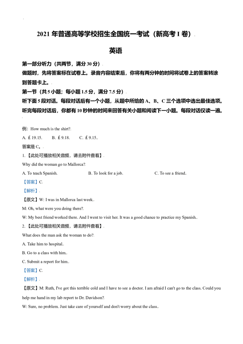 2021年全国高考新高考I卷英语试题（解析版）_全国卷+地方卷_3.英语_1.英语高考真题试卷_2021年高考-英语_2021全国新高考1卷英语(含听力)