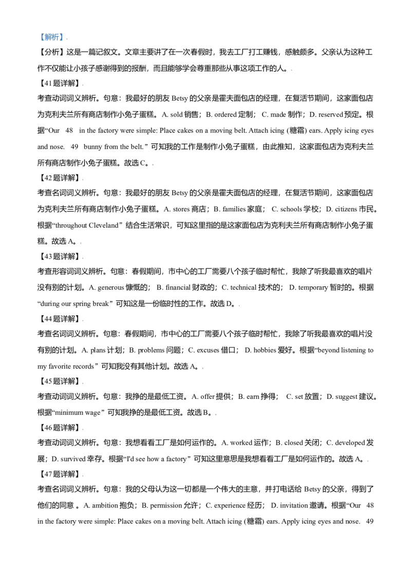 2021年全国高考新高考I卷英语试题（解析版）_全国卷+地方卷_3.英语_1.英语高考真题试卷_2021年高考-英语_2021全国新高考1卷英语(含听力)
