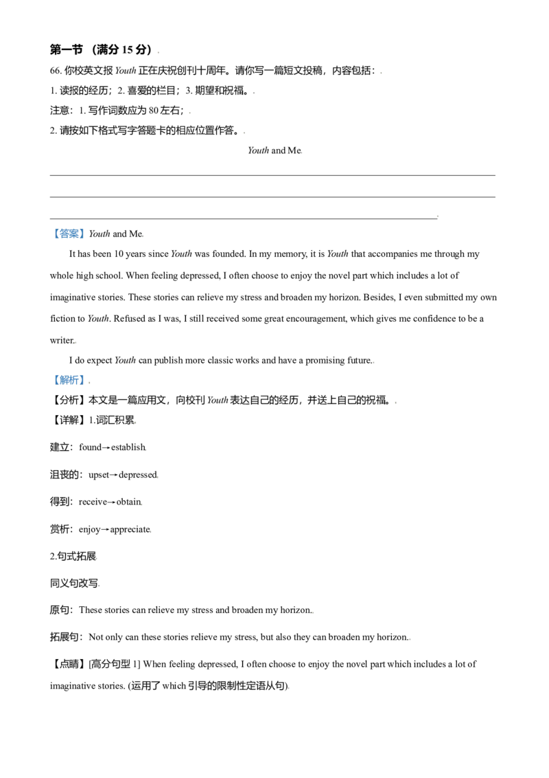 2021年全国高考新高考I卷英语试题（解析版）_全国卷+地方卷_3.英语_1.英语高考真题试卷_2021年高考-英语_2021全国新高考1卷英语(含听力)