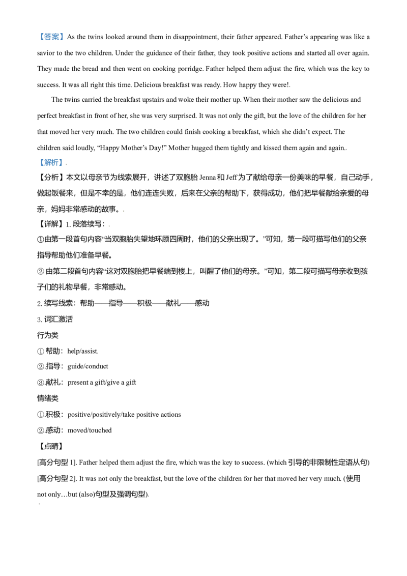 2021年全国高考新高考I卷英语试题（解析版）_全国卷+地方卷_3.英语_1.英语高考真题试卷_2021年高考-英语_2021全国新高考1卷英语(含听力)