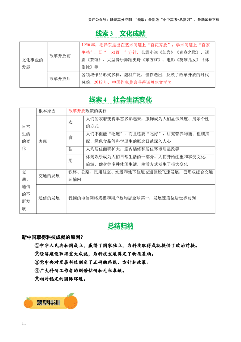 专题10万象更新：新中国国防、科技、文化与生活的蝶变（讲练）（原卷版）_02中考总复习（2026版更新中）_06-历史-中考总复习_2025年中考复习资料_2025中考二轮课件ppt+讲义+练习历史