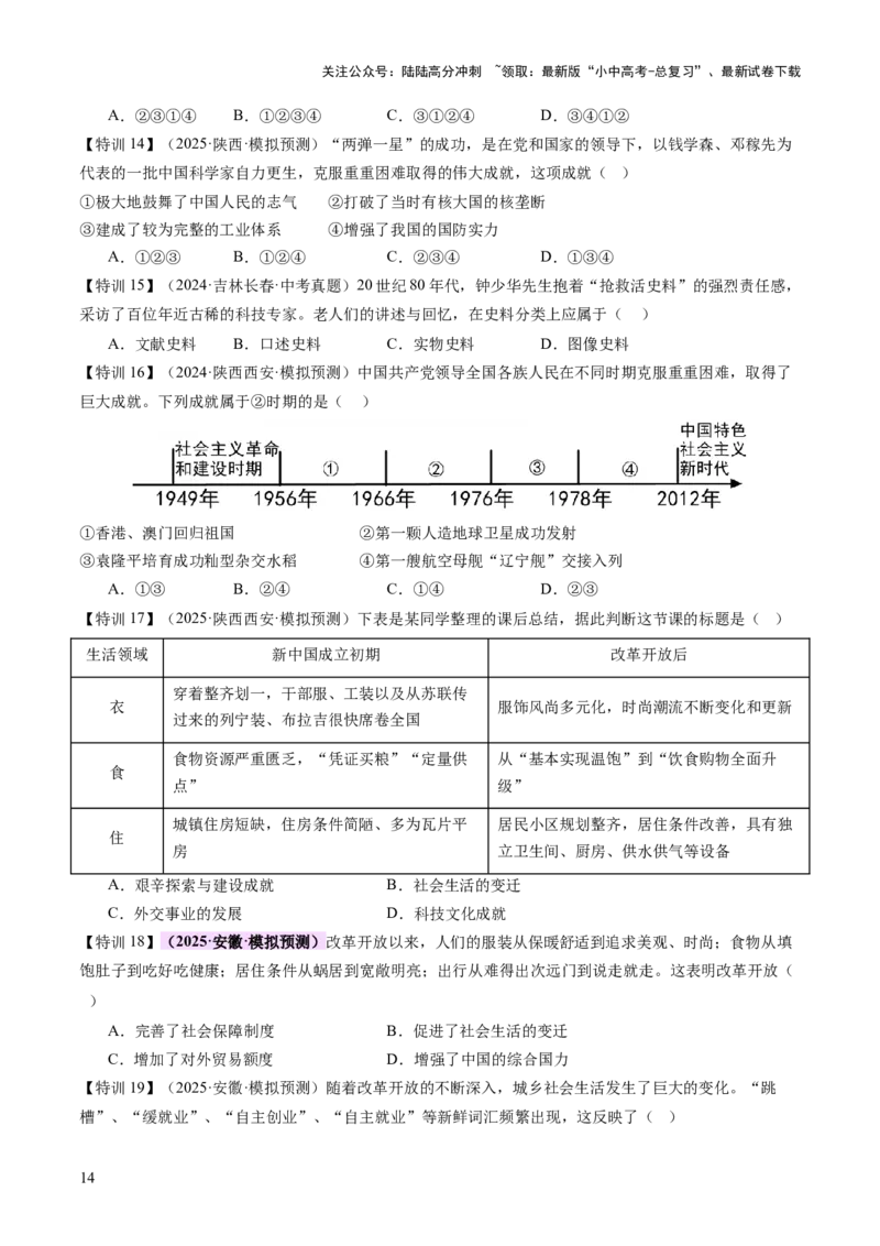 专题10万象更新：新中国国防、科技、文化与生活的蝶变（讲练）（原卷版）_02中考总复习（2026版更新中）_06-历史-中考总复习_2025年中考复习资料_2025中考二轮课件ppt+讲义+练习历史