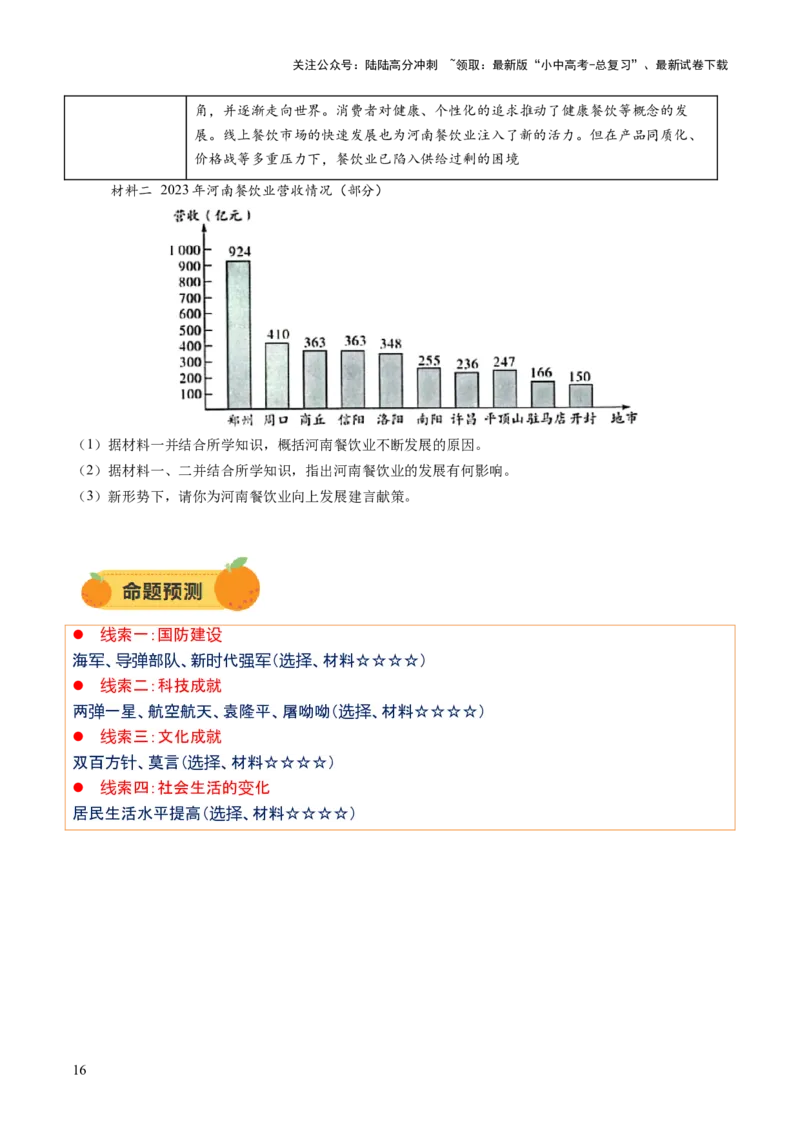 专题10万象更新：新中国国防、科技、文化与生活的蝶变（讲练）（原卷版）_02中考总复习（2026版更新中）_06-历史-中考总复习_2025年中考复习资料_2025中考二轮课件ppt+讲义+练习历史