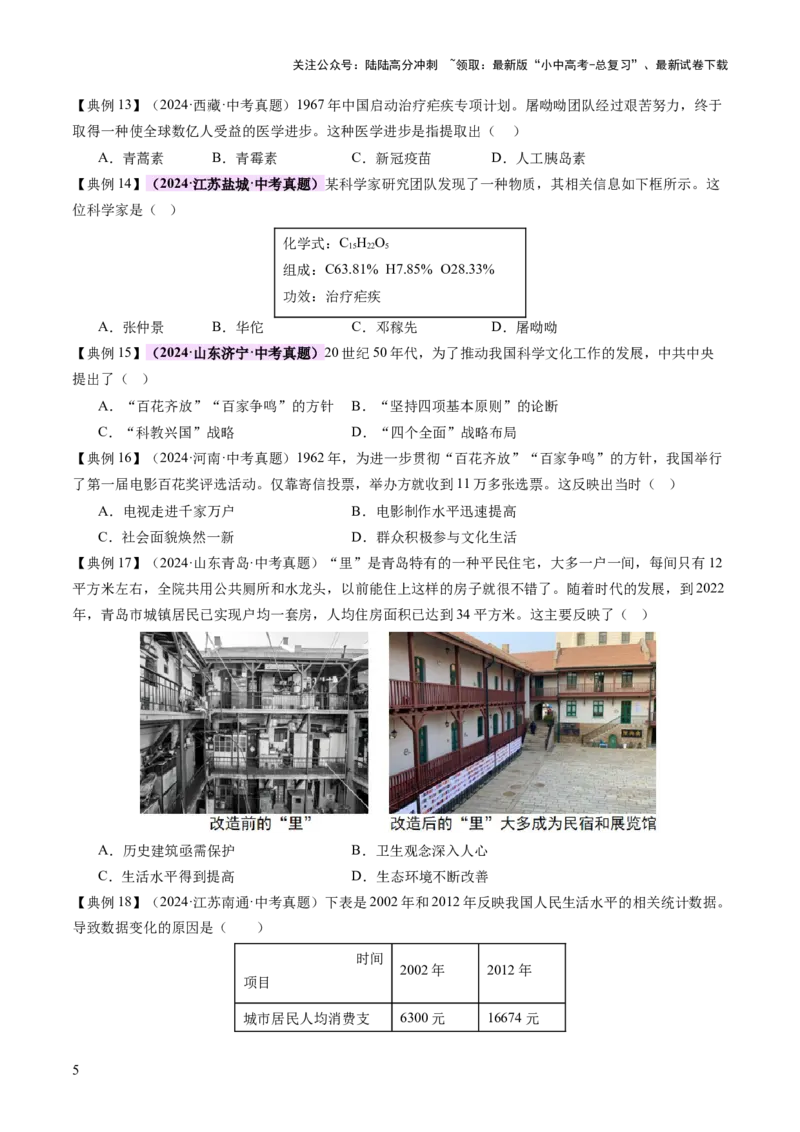 专题10万象更新：新中国国防、科技、文化与生活的蝶变（讲练）（原卷版）_02中考总复习（2026版更新中）_06-历史-中考总复习_2025年中考复习资料_2025中考二轮课件ppt+讲义+练习历史