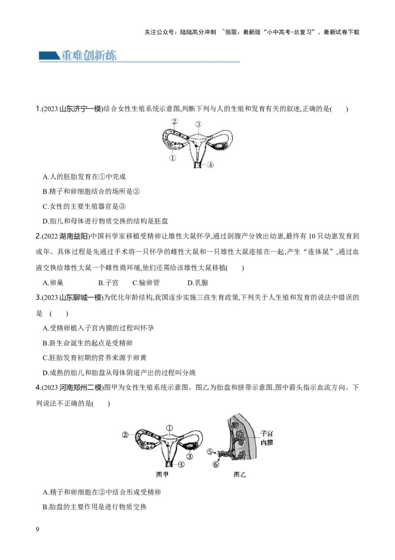专题09人的由来（练习）（原卷版）_02中考总复习（2026版更新中）_08-生物-中考总复习_2024年中考复习资料_一轮复习_❤2024年中考生物一轮复习讲练测（全国通用）_练习