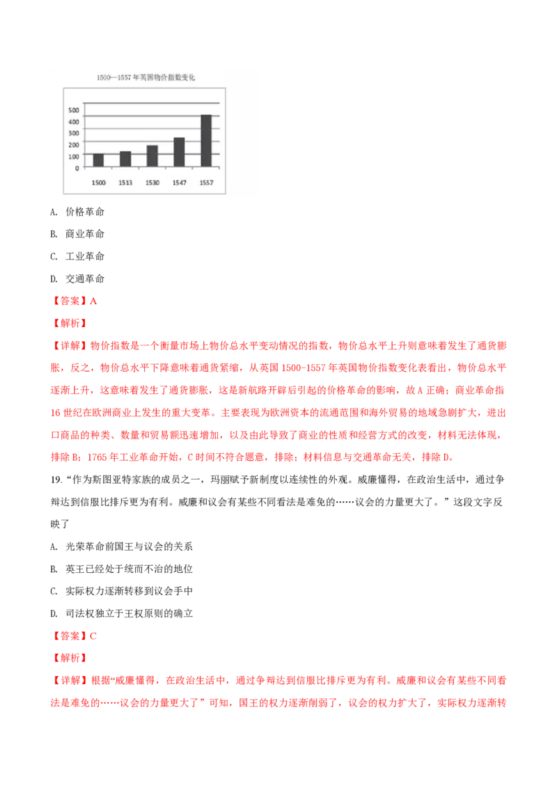 2019年浙江省高考历史1月（解析版）_全国卷+地方卷_7.历史_1.历史高考真题试卷_2008-2020年_地方卷_浙江高考历史08-21_A4word版_PDF版（赠送）