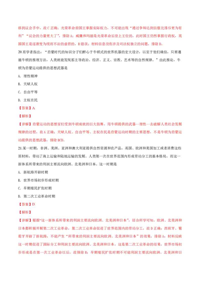 2019年浙江省高考历史1月（解析版）_全国卷+地方卷_7.历史_1.历史高考真题试卷_2008-2020年_地方卷_浙江高考历史08-21_A4word版_PDF版（赠送）