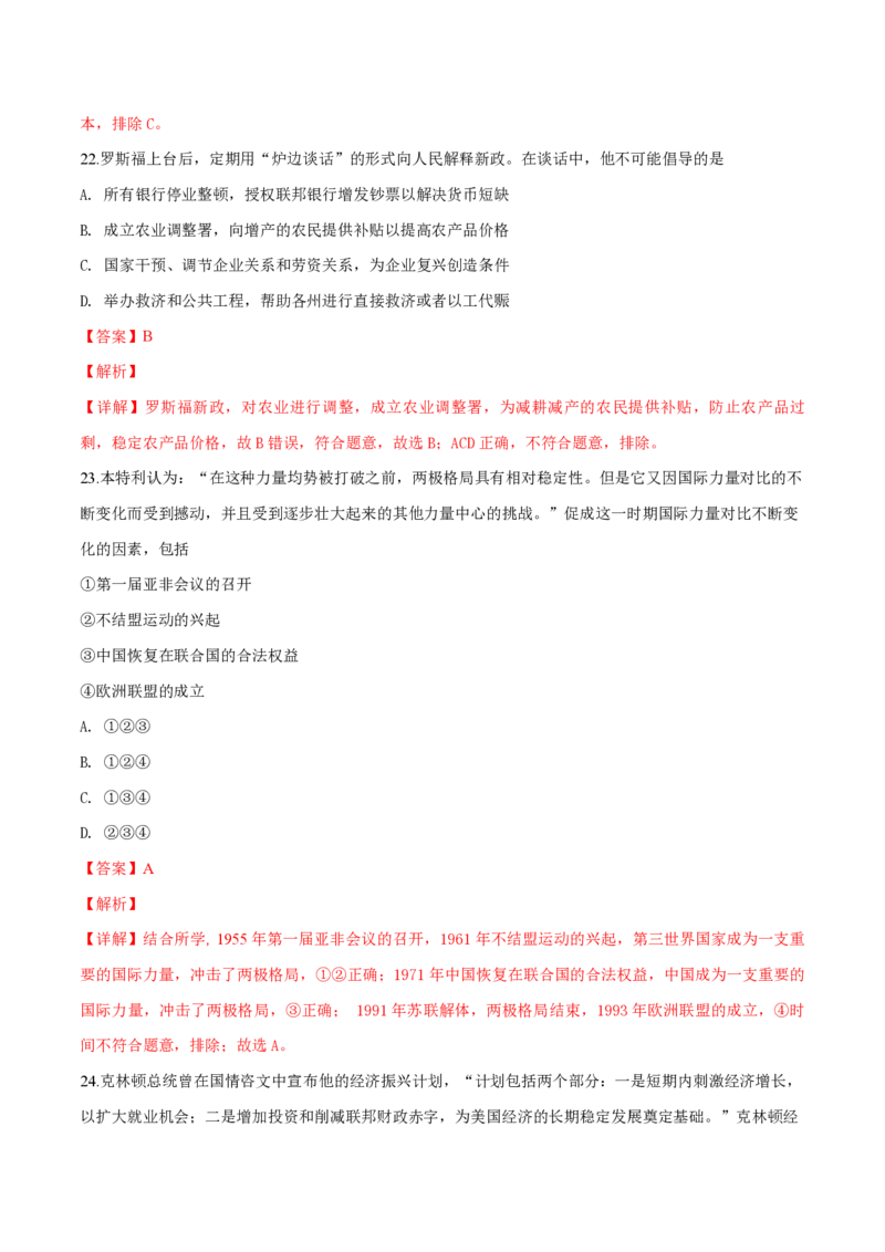 2019年浙江省高考历史1月（解析版）_全国卷+地方卷_7.历史_1.历史高考真题试卷_2008-2020年_地方卷_浙江高考历史08-21_A4word版_PDF版（赠送）
