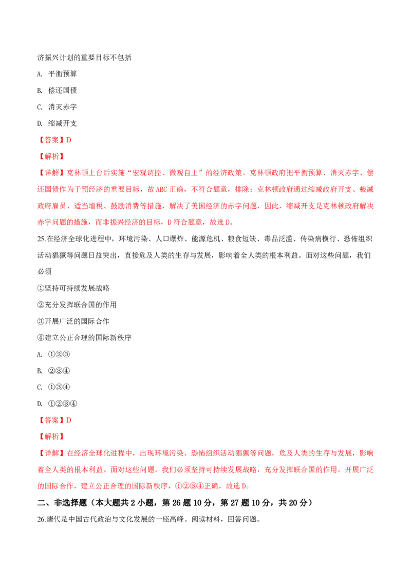 2019年浙江省高考历史1月（解析版）_全国卷+地方卷_7.历史_1.历史高考真题试卷_2008-2020年_地方卷_浙江高考历史08-21_A4word版_PDF版（赠送）