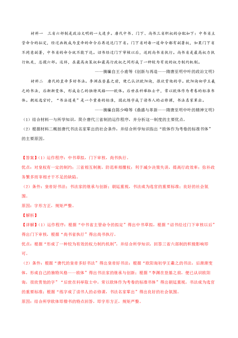 2019年浙江省高考历史1月（解析版）_全国卷+地方卷_7.历史_1.历史高考真题试卷_2008-2020年_地方卷_浙江高考历史08-21_A4word版_PDF版（赠送）
