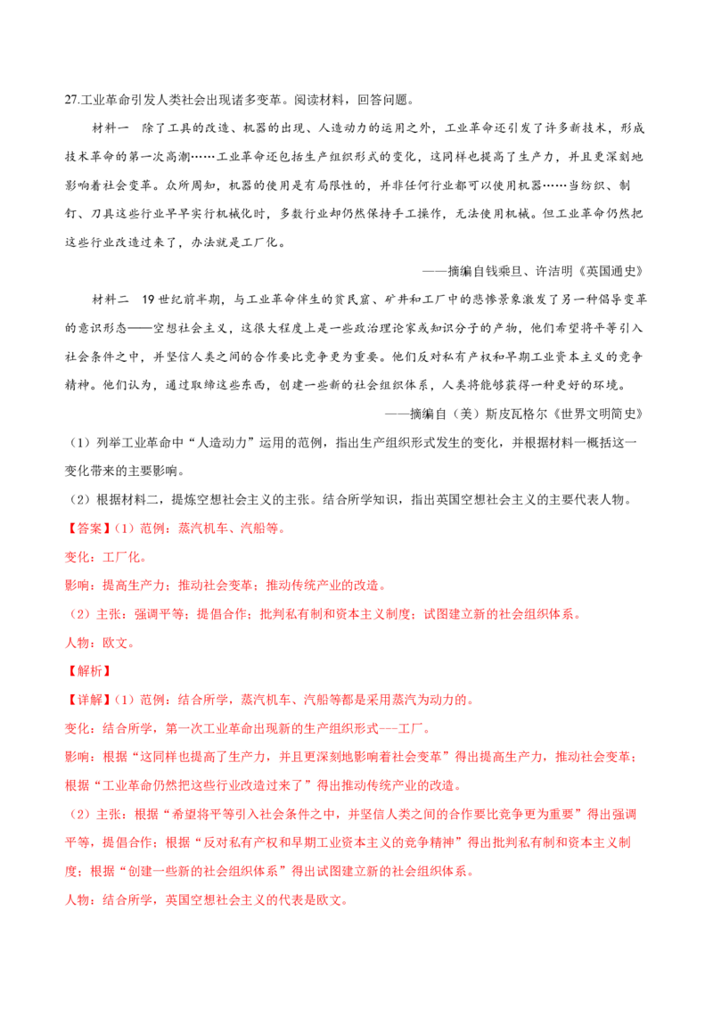 2019年浙江省高考历史1月（解析版）_全国卷+地方卷_7.历史_1.历史高考真题试卷_2008-2020年_地方卷_浙江高考历史08-21_A4word版_PDF版（赠送）