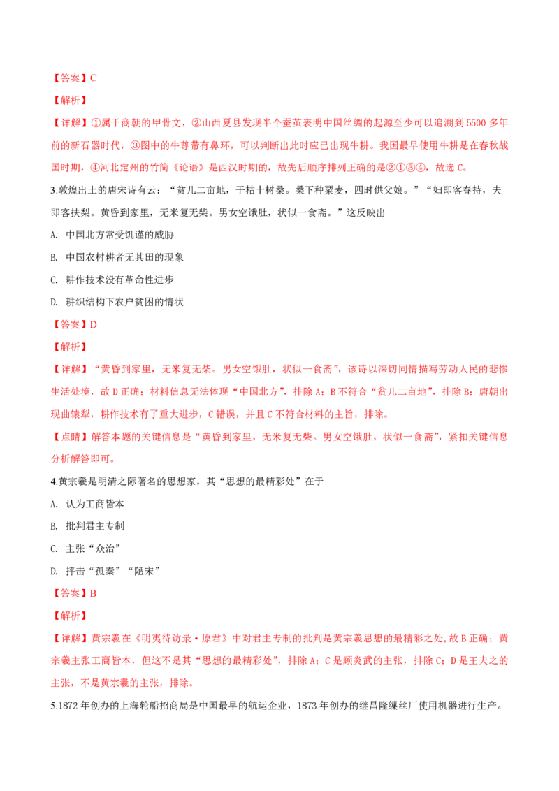 2019年浙江省高考历史1月（解析版）_全国卷+地方卷_7.历史_1.历史高考真题试卷_2008-2020年_地方卷_浙江高考历史08-21_A4word版_PDF版（赠送）